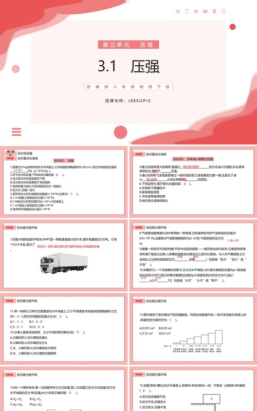 部编版八年级物理下册压强课件PPT模板