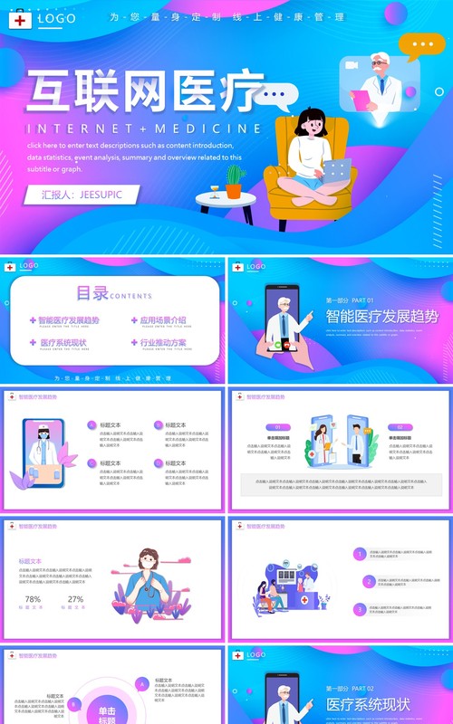 蓝色渐变线上互联网医疗工作报告动态PPT模板