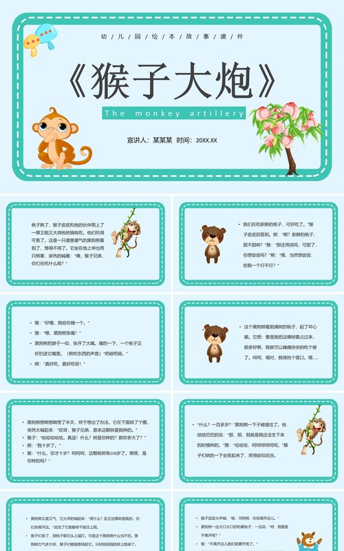 绿色卡通风儿童故事绘本猴子大炮PPT模板