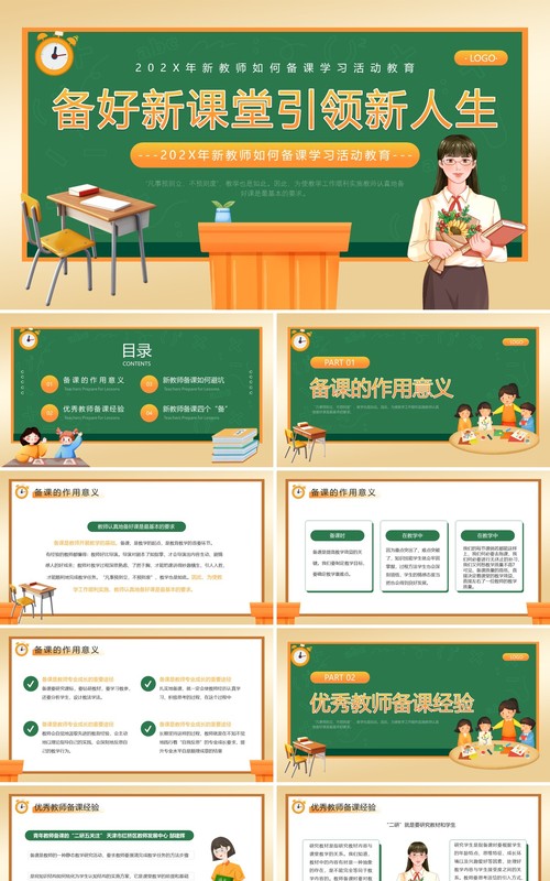 绿色卡通新教师如何备课学习教育PPT模板