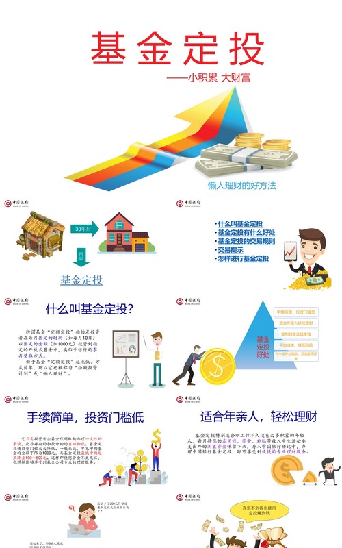 简约基金定投介绍PPT模板