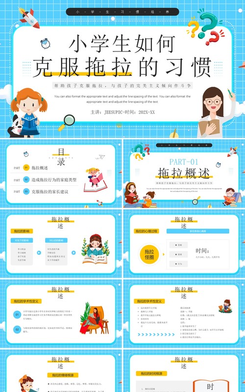 蓝色卡通风如何克服拖拉的习惯PPT模板