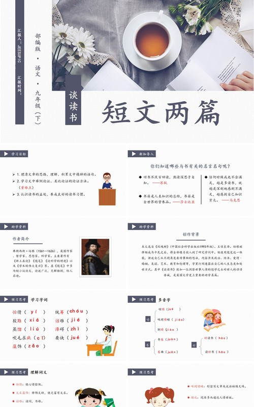 部编版九年级语文下册谈读书课件PPT模板