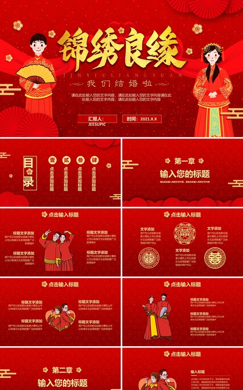 红色中国风喜结良缘婚礼宴会结婚邀请PPT模板