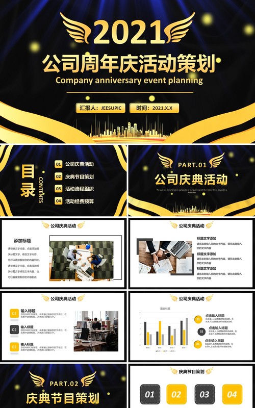 黑金大气商务公司周年庆活动策划通用PPT模板