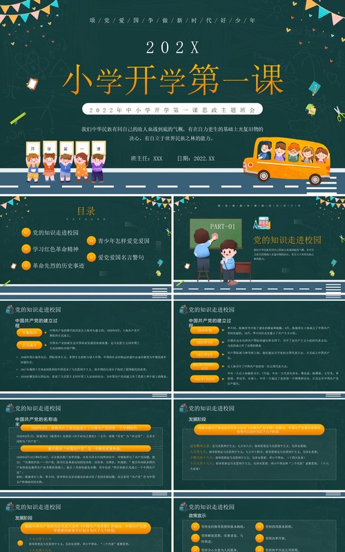 绿色黑板卡通风小学开学第一课PPT模板