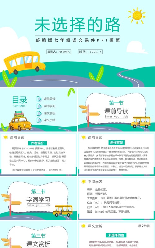 部编版七年级语文下册未选择的路课件PPT模板