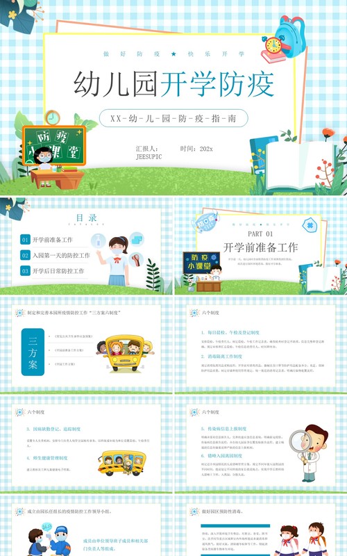 蓝色卡通风幼儿园开学防疫知识宣传PPT模板
