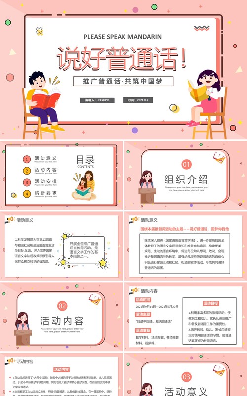卡通幼儿园推普周说好普通话从我开始教育课件PPT模板