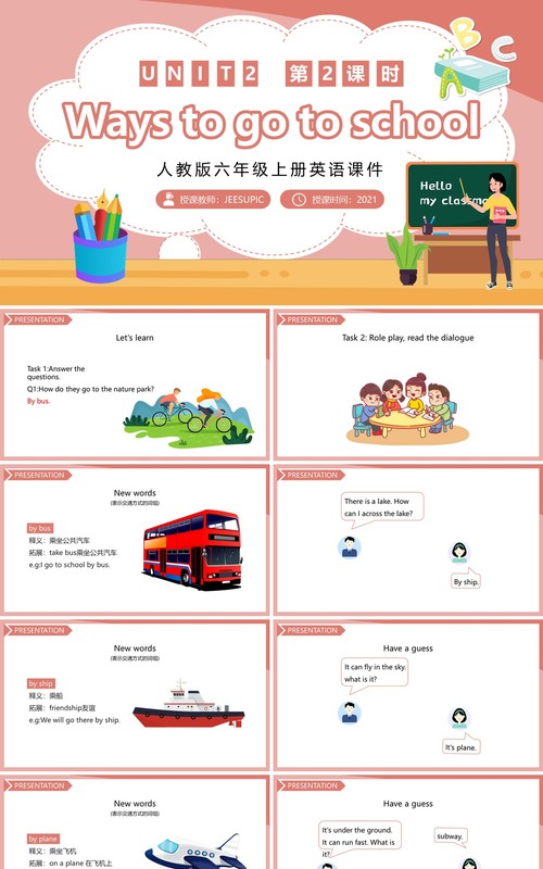 人教版六年级英语上册Ways to go to school第二课时课件PPT模板
