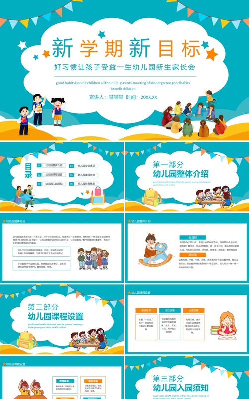 新学期新目标好习惯让孩子受益一生幼儿园新生家长会动态PPT模板