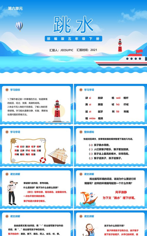 部编版五年级语文下册跳水课件PPT模板