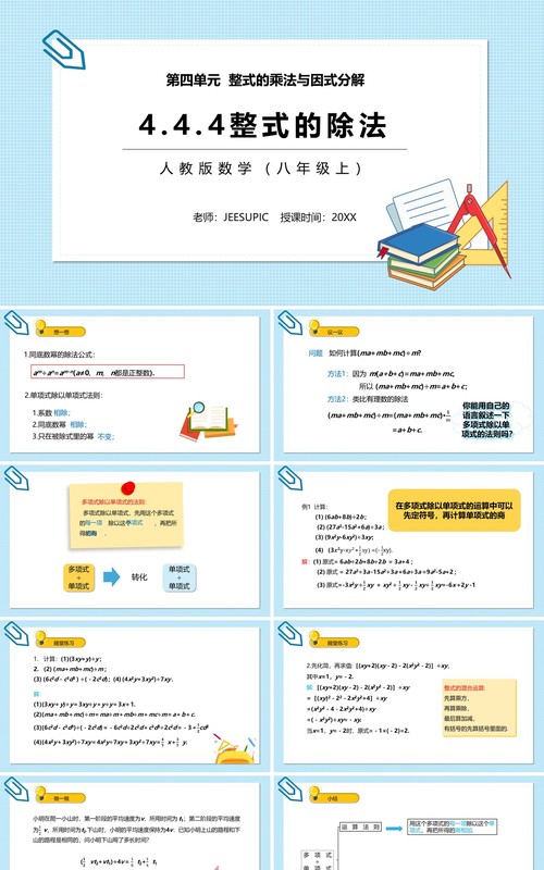 部编版八年级数学上册整式的除法课件PPT模板