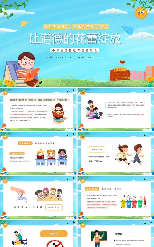 蓝色卡通风告别不良行为争做文明中小学生道德教育主题班会PPT模板
