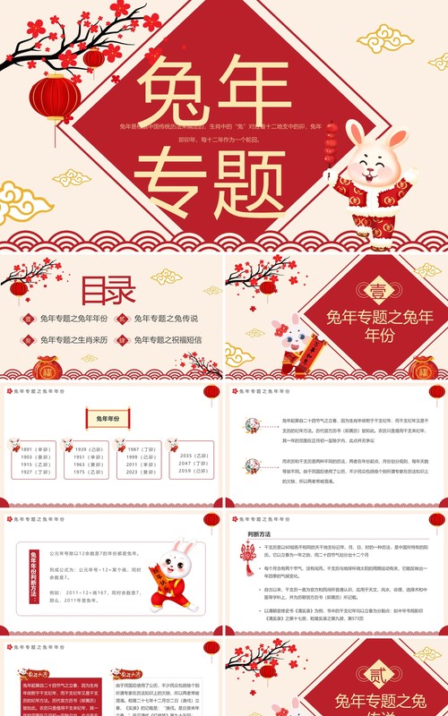红色中国风兔年专题之兔年介绍PPT模板