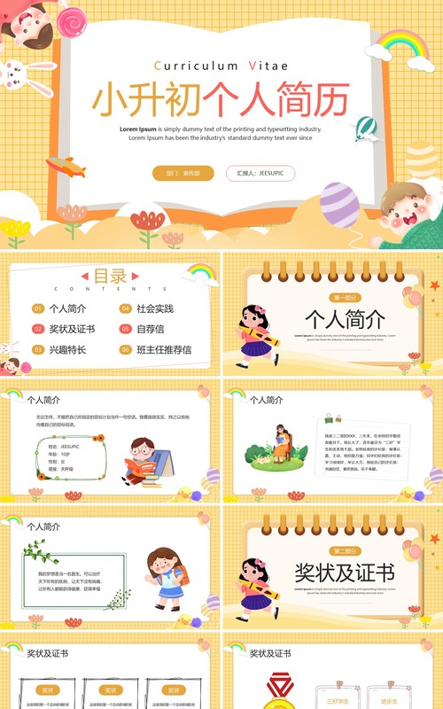 黄色卡通风小升初个人简历介绍PPT模板