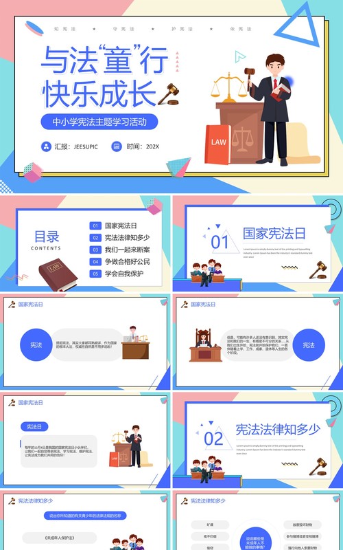 蓝色卡通风与法童行快乐成长PPT模板