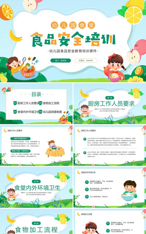 绿色卡通风幼儿园食品安全培训PPT模板