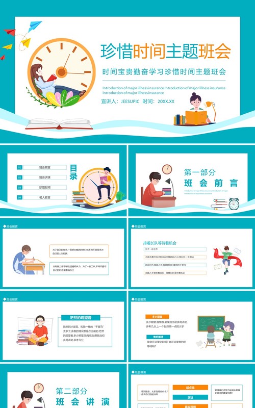 时间宝贵勤奋学习珍惜时间主题班会动态PPT模板