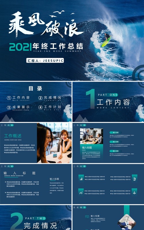 2021蓝色乘风破浪年终工作总结计划汇报PPT模板
