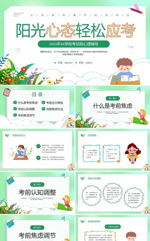 绿色卡通风学校考试前心理辅导PPT模板