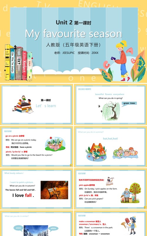 部编版五年级下册My favourite season第一课时英语课件PPT模板