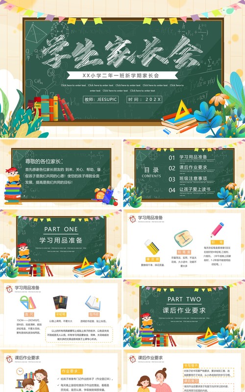 卡通新学期学生家长会PPT通用动态模板
