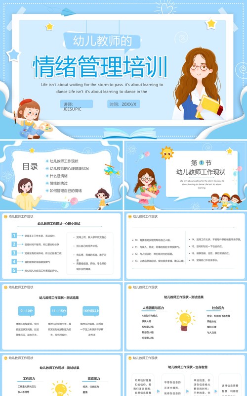 蓝色卡通幼儿园教师情绪管理培训PPT模板