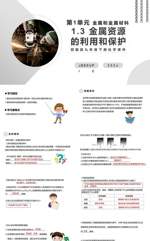 部编版九年级化学下册金属资源的利用和保护课件PPT模板
