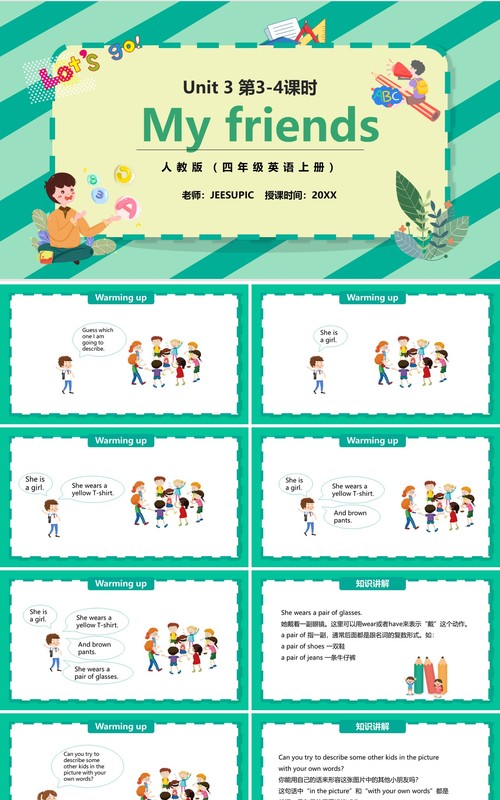 部编版四年级英语上册My friends第3-4课时PPT模板