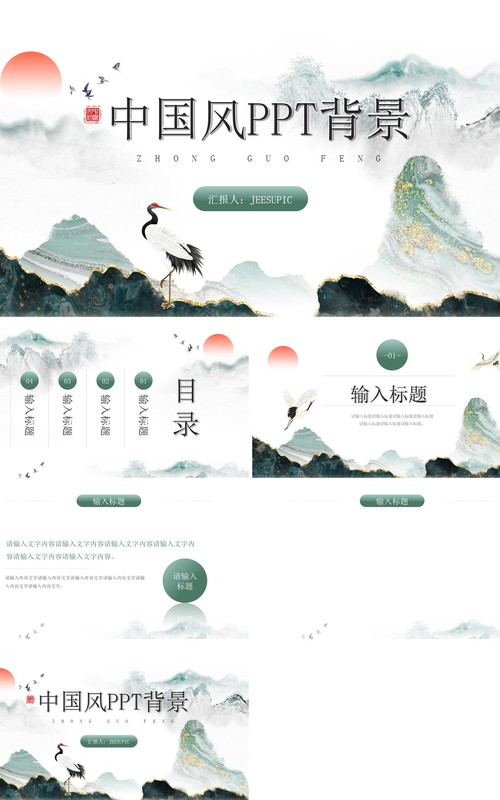 绿色中国风通用PPT背景模板