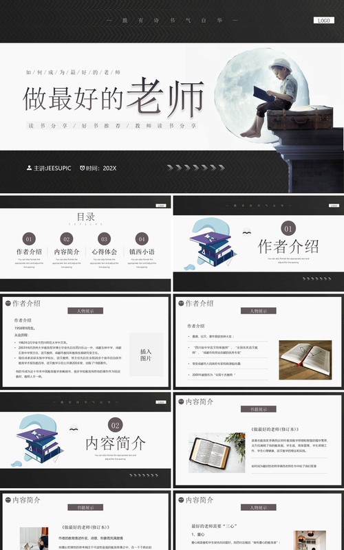 深色简约风做最好的老师PPT模板