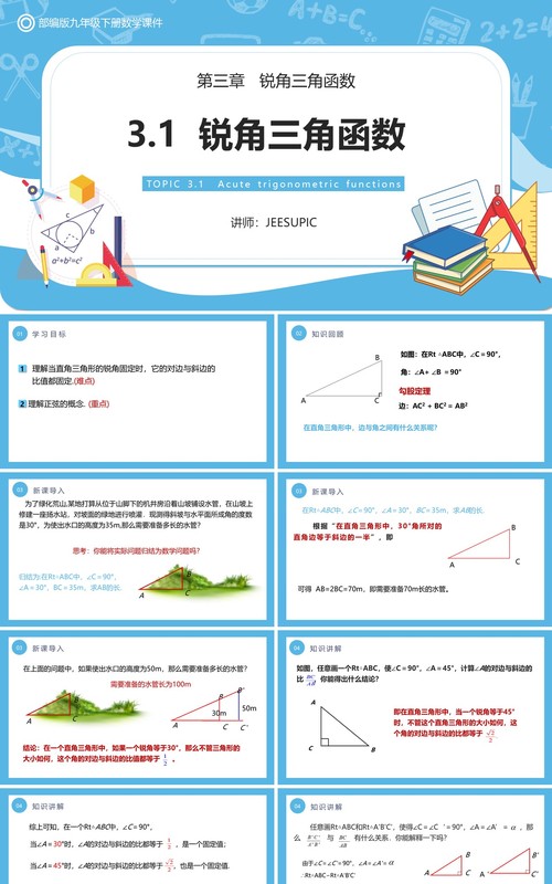 部编版九年级下册数学第三单元课件