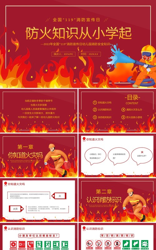 红色卡通风防火知识主题教育PPT模板