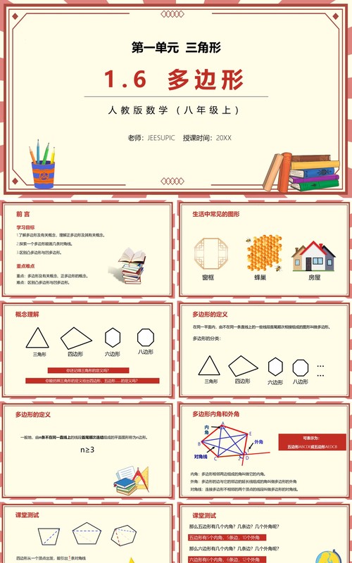 部编版八年级数学上册多边形课件PPT模板