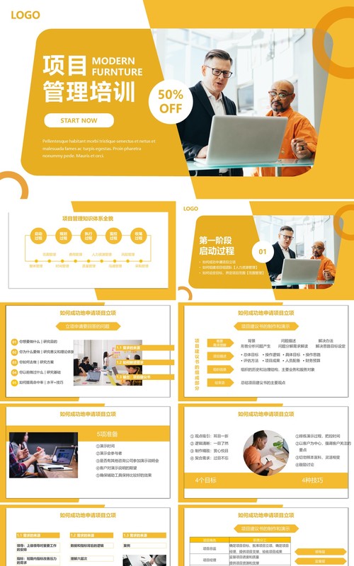 黄色简约商务风公司企业电子商务项目管理培训PPT模板