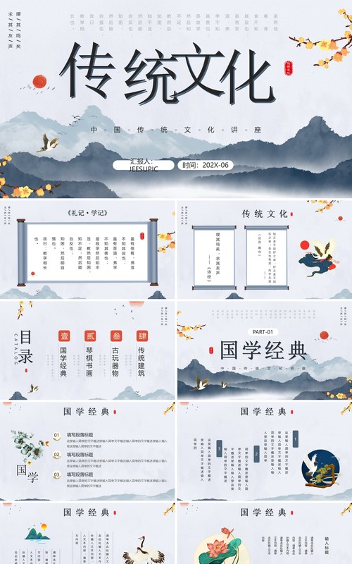 蓝色水墨中国风中国传统文化讲座PPT模板
