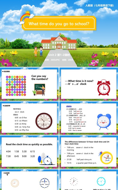 人教版七年级英语下册What time do you go to school课件PPT模板