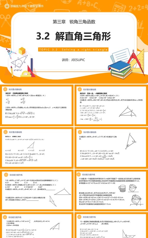 部编版简约风九年级数学下册第三单元教学课件