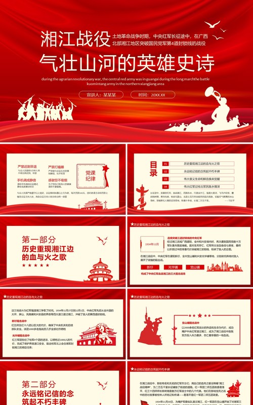 红色湘江战役气壮山河的英雄史诗动态PPT模板