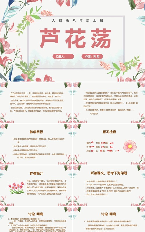 部编版八年级语文上册芦花荡课件PPT模板