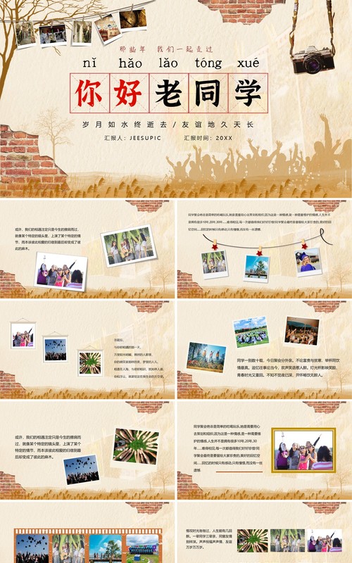 黄色复古你好老同学聚会相册图集PPT模板