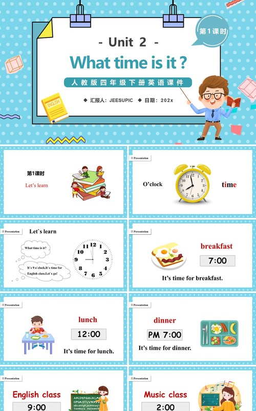 人教版四年级英语下册What time is it 第一课时课件PPT模板