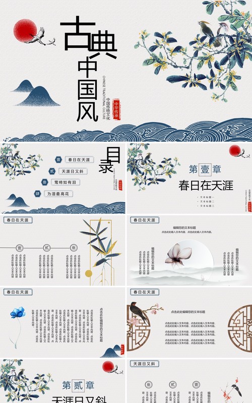 古典唯美中国风文化教育教师说课课件PPT模板