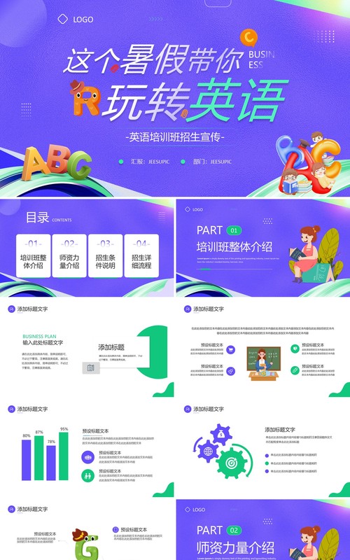 紫色卡通风暑假英语培训班PPT模板