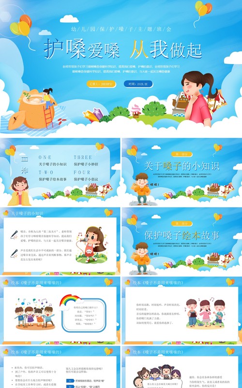 蓝色卡通风护嗓爱嗓从我做起PPT模板