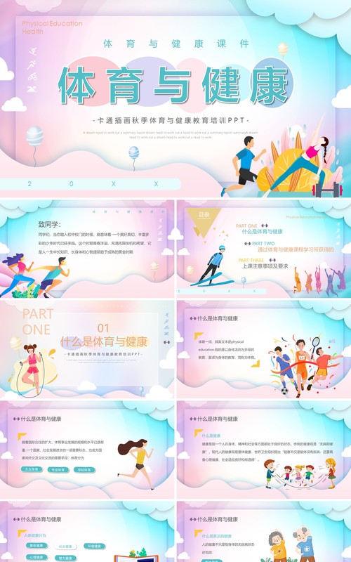 蓝粉色扁平风体育与健康宣传培训PPT模板