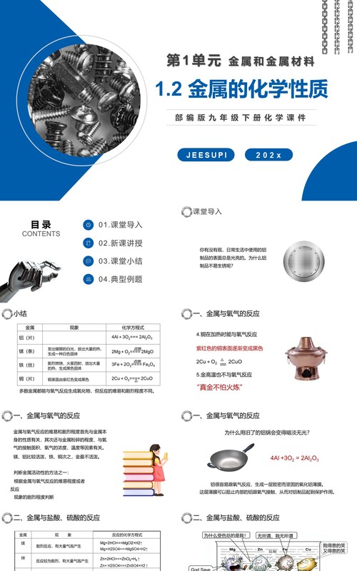 部编版九年级化学下册金属的化学性质课件PPT模板