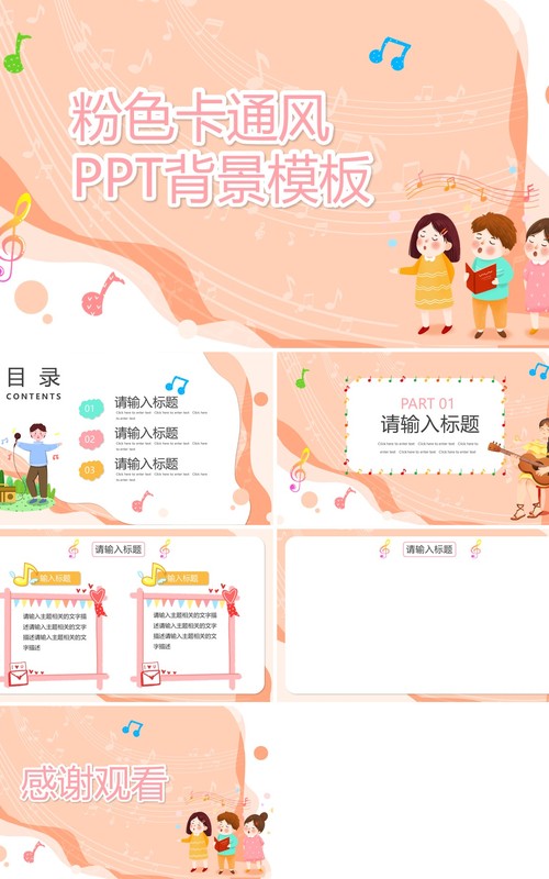 粉色卡通风PPT背景模板