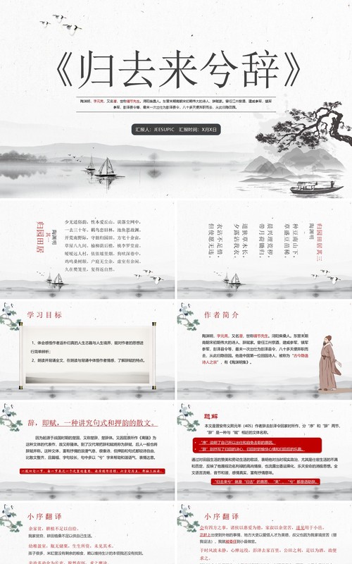 部编版高中语文必修五归去来兮辞课件PPT模板